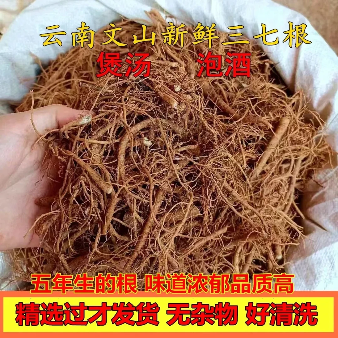 顺丰云南文山特产三七根新鲜田七根须中药材泡酒煲汤正宗精选活级