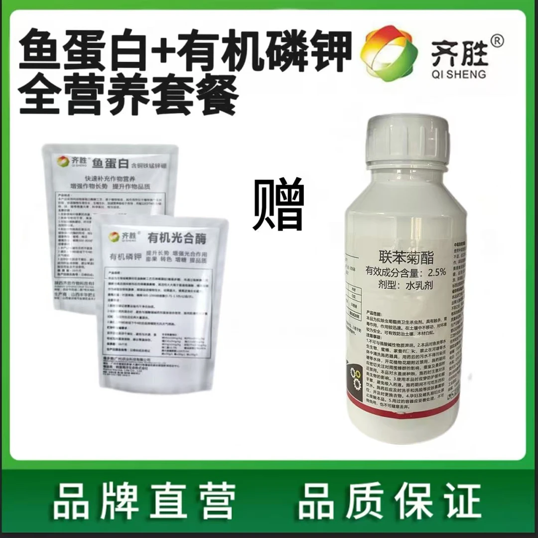 两好联本菊酯500g(一瓶兑水600斤）叶面肥