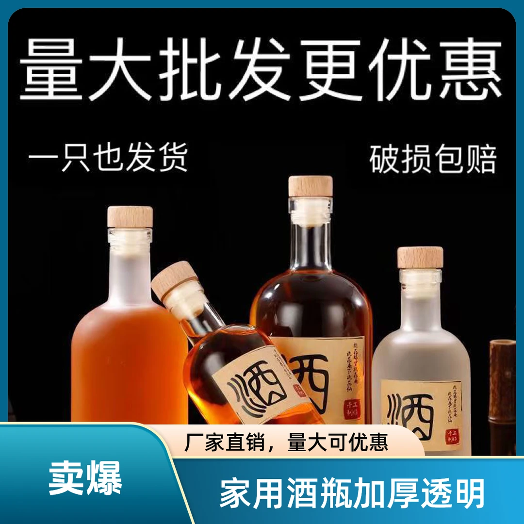 家用泡酒白酒瓶子加厚装葡萄酒果批发高档玻璃酒罐空酒瓶密封透明