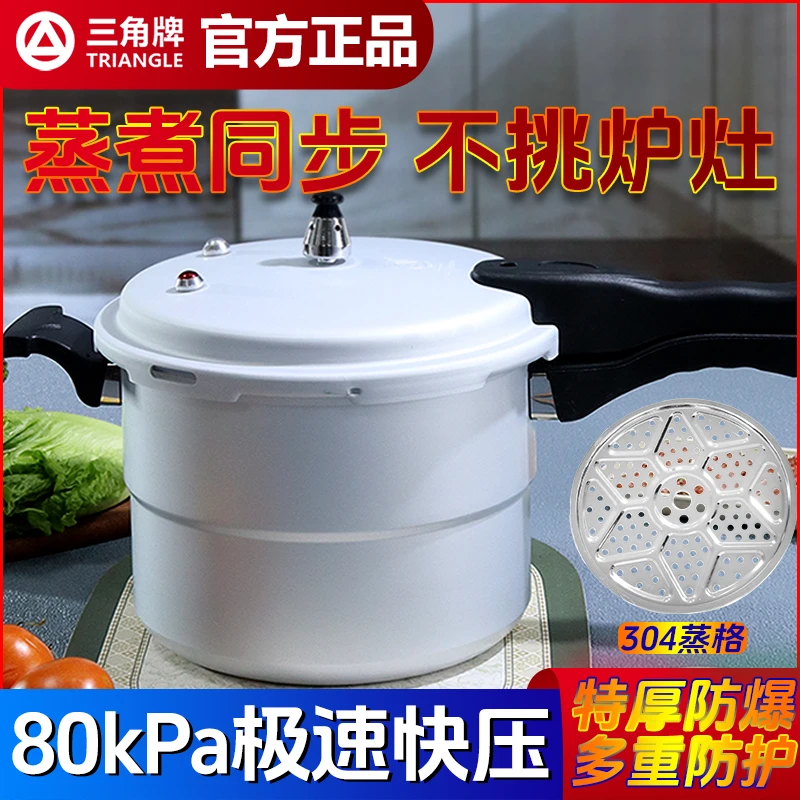 三角牌家用高压锅新款防爆电磁炉燃气灶通用大容量压力锅小型正品