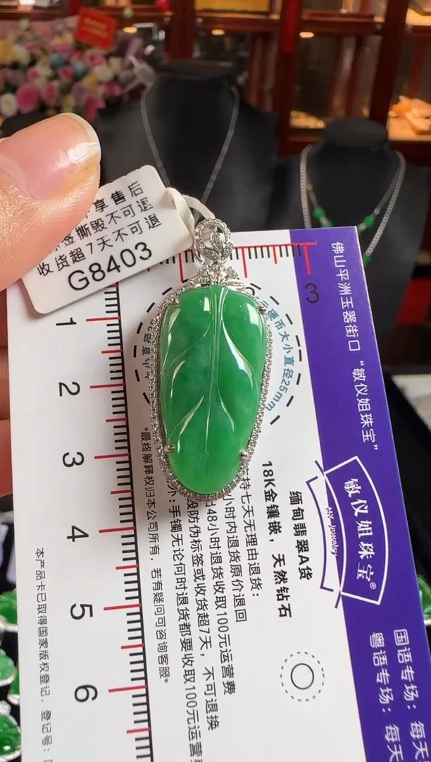 颈饰18K金镶嵌翡翠G8403冰辣绿叶子