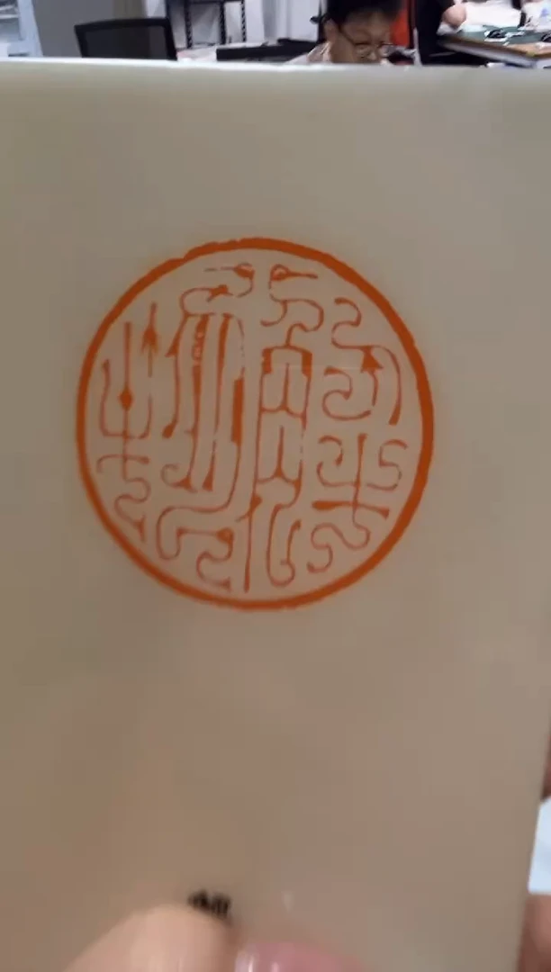 拓片用纸其他青年印屏卷轴一个不题字0180842