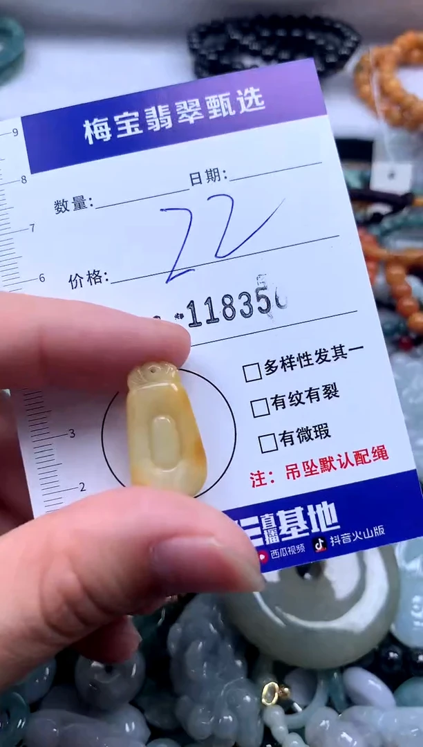 颈饰未镶嵌翡翠22
