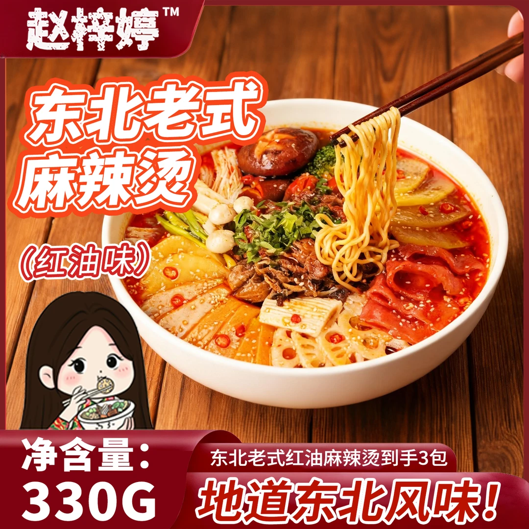 赵梓婷老式红油麻辣烫夜宵速食三包【鸡蛋面易碎介意勿拍】