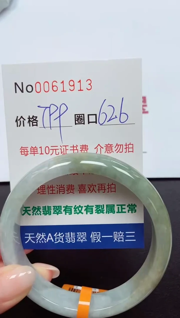 【闪购商品】翡翠手镯未镶嵌  0061913