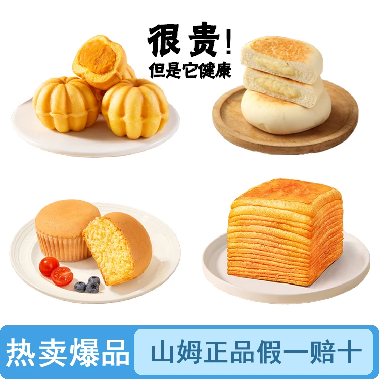 【组合试吃装】山姆爆款面包四种口味(品质保证假一罚十)【顺丰包邮】