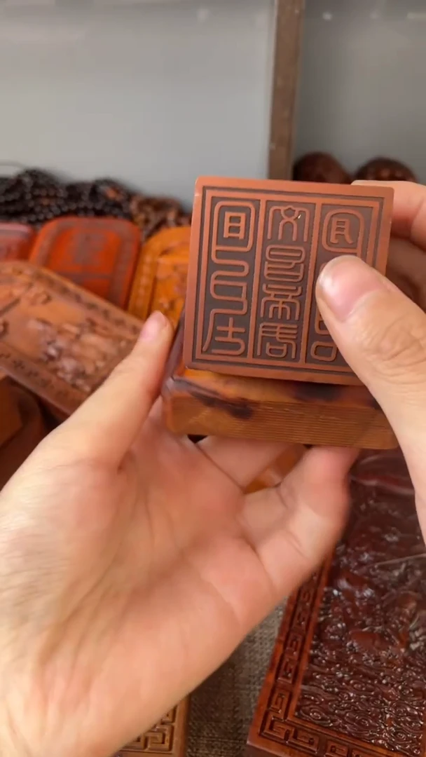 【闪购商品】木枣木文昌印章配底座