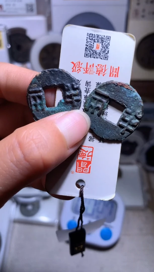 铜北**辉钱缘/39/HBL2枚/w5