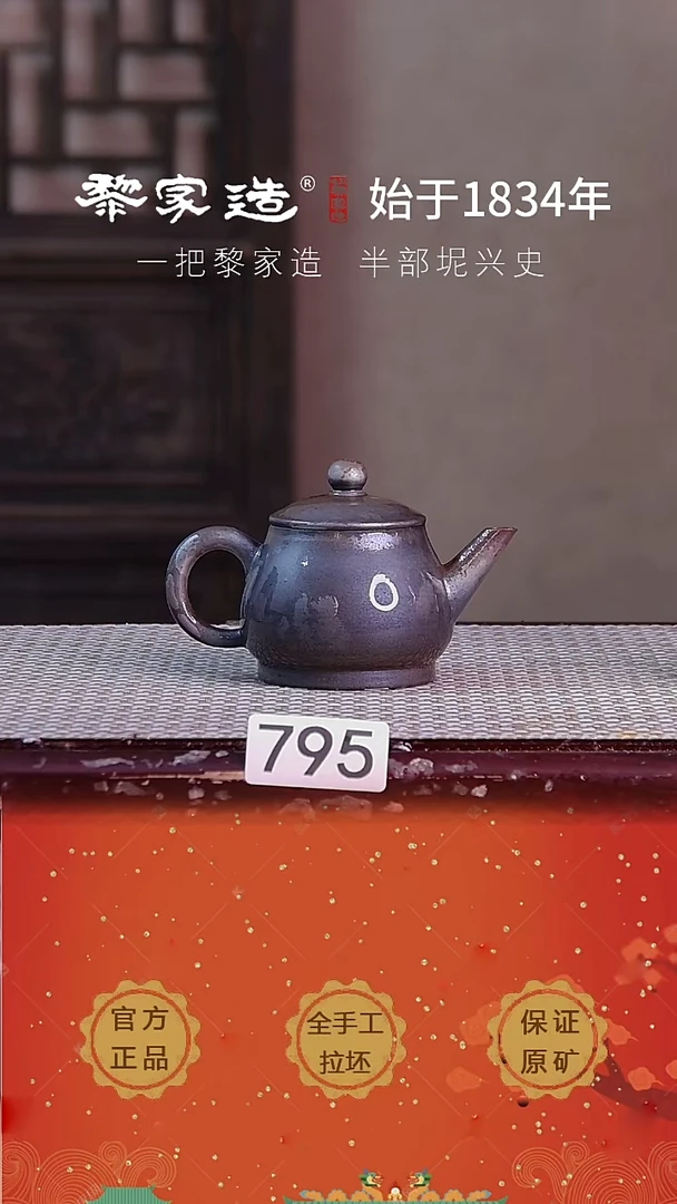 壶795F瑕约100cc薄胎柴烧球孔无盒