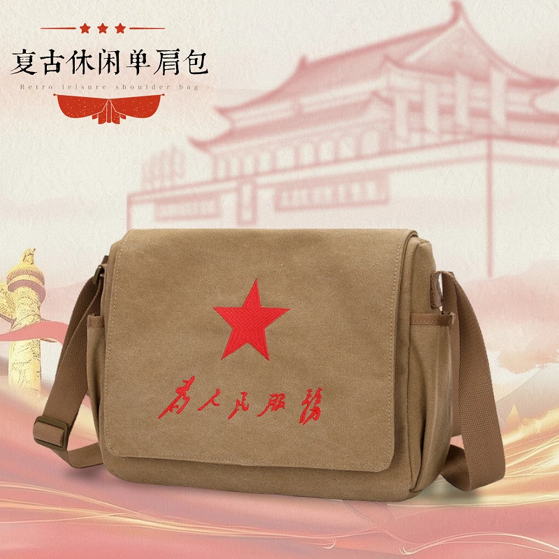 怀旧为人民服务帆布包男商务复古邮差包新款斜挎电脑包时尚单肩包