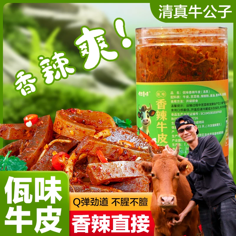 【清真食品】云南佤味麻辣牛皮菜根美食休闲追剧小吃下饭菜特色牛皮