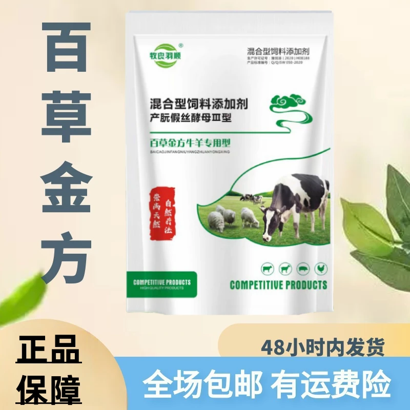 百草金方 牛羊健胃反刍开胃健脾添加剂