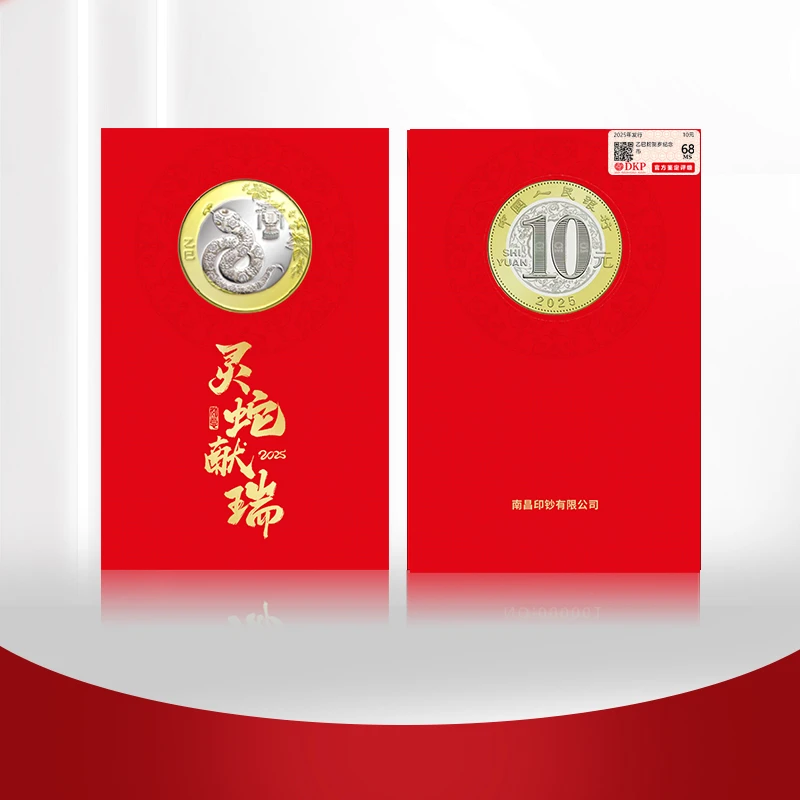 法定货币2025蛇年纪念币 南昌印钞有限公司出品