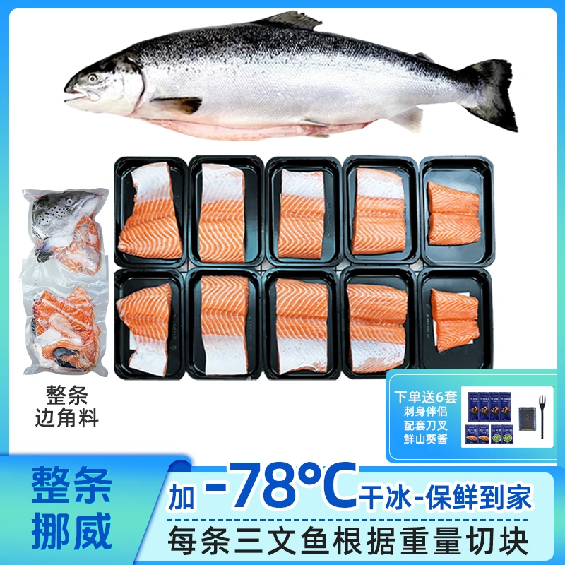 【海怡鲜挪威整条】挪威三文鱼整条新鲜更大需现场称