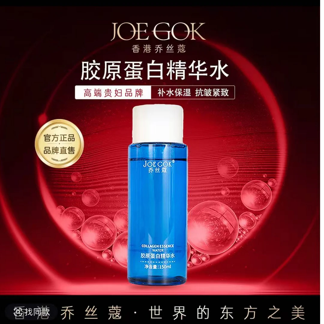 胶原蛋白精华水