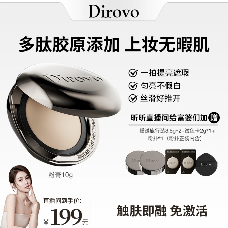 【昕昕专属】蒂洛薇恒瓷沁润胶原粉膏控油持妆底妆养肤轻薄象牙白