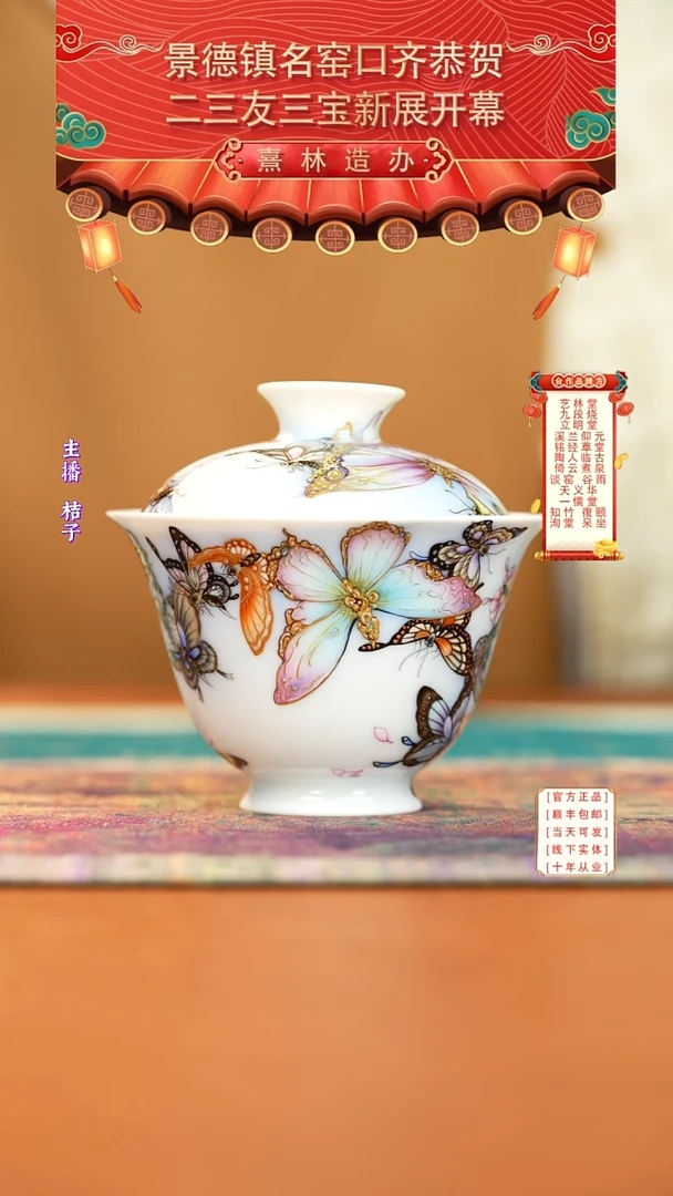 艺林堂迷梦蝶拾芳盖碗