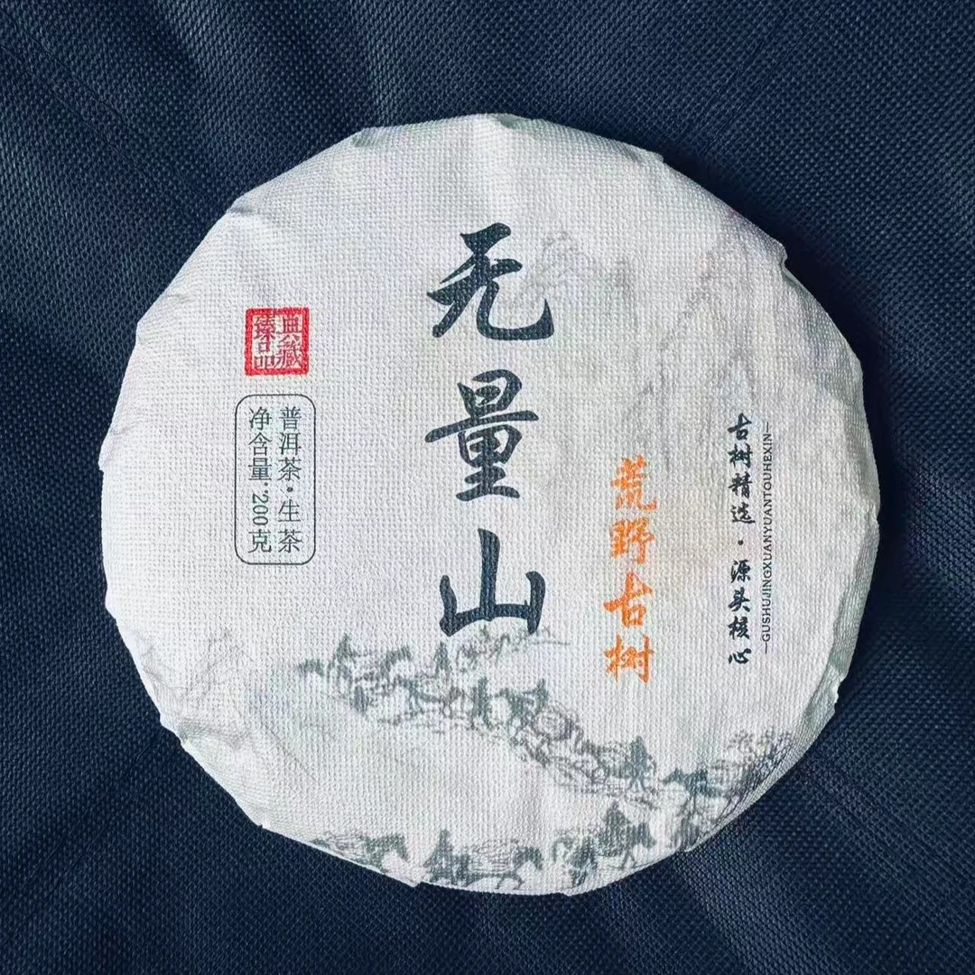 【24】611号 罗成磊2025年无量山荒野古树古树200克饼生茶#3-12.4#