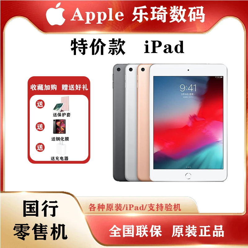 95新 Apple/苹果 各种类型特价款iPad零售机