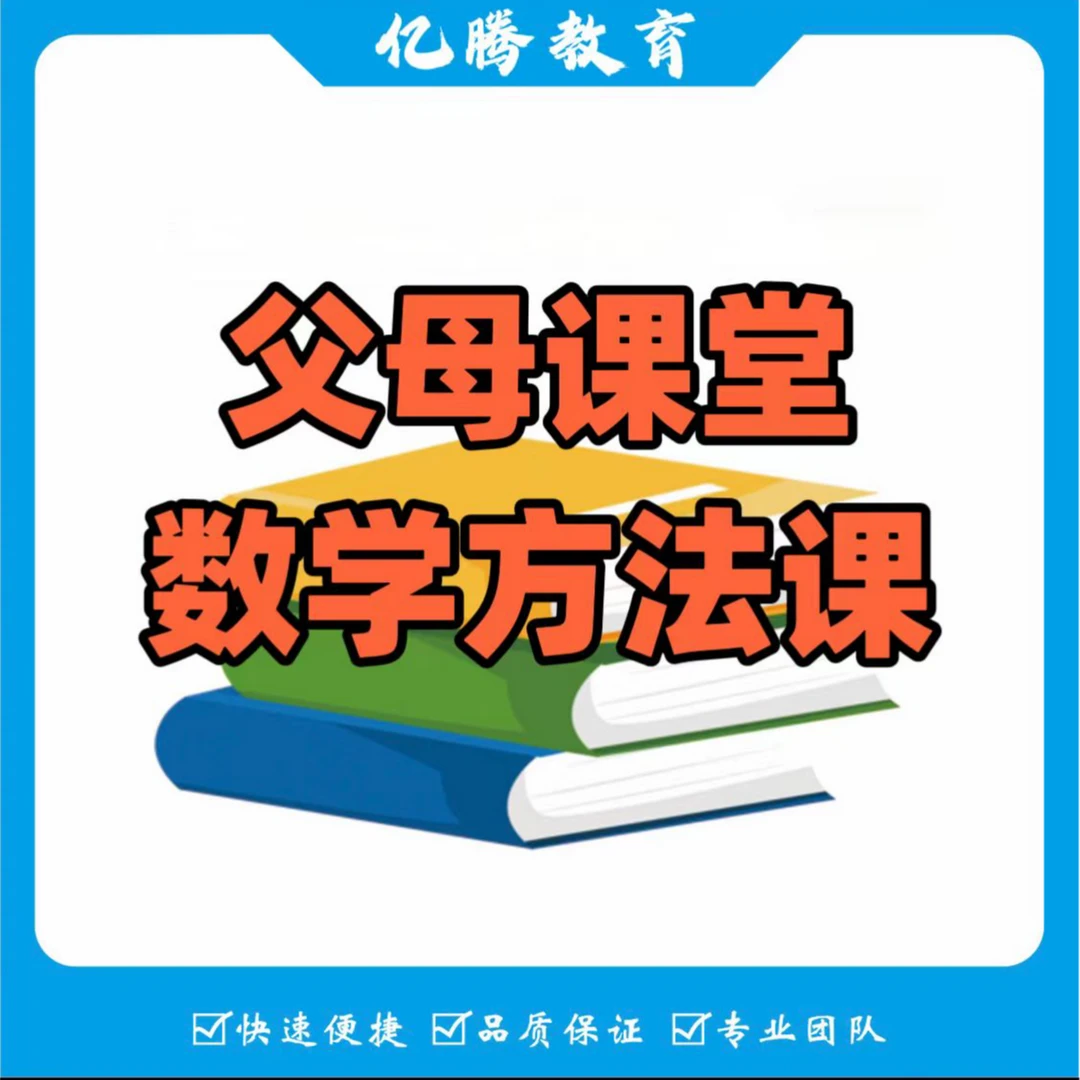 数学全套方法课程