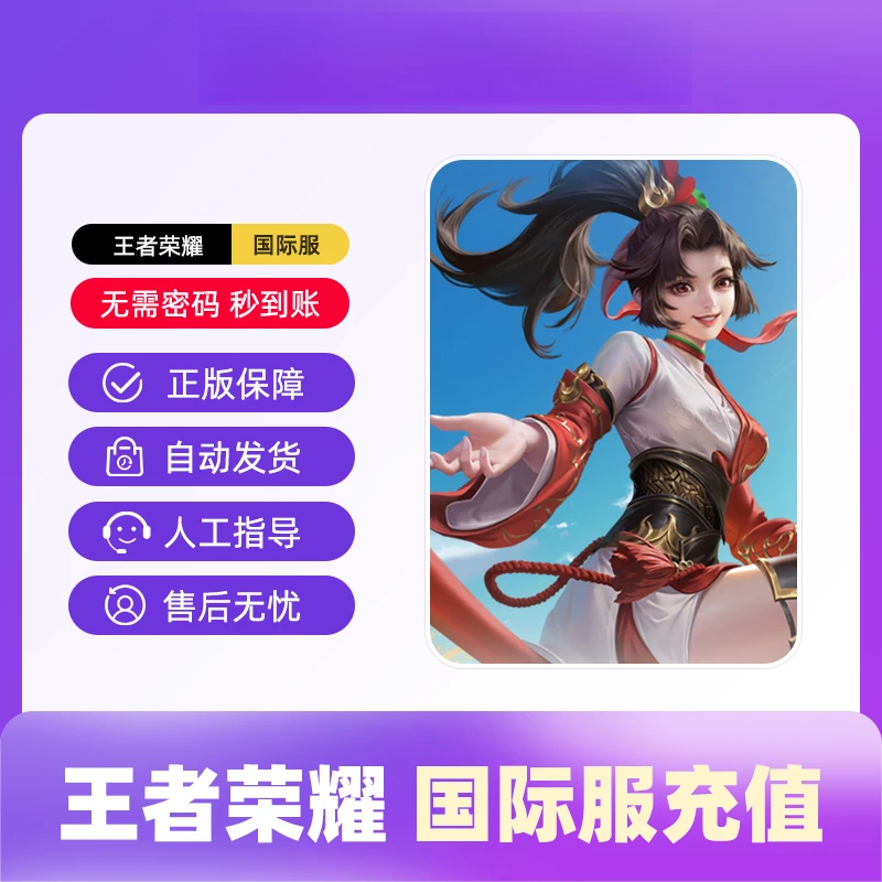 王者荣耀手游国际服 Honor Of Kings点券充值周卡礼包 填写ID下单