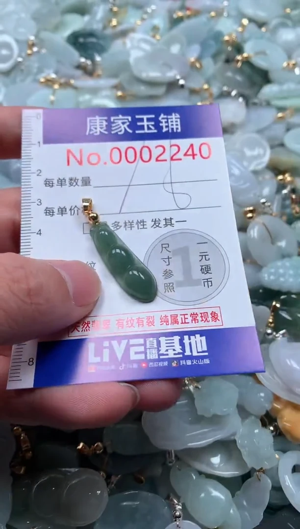 【闪购商品】翡翠吊坠(不含链)未镶嵌2240