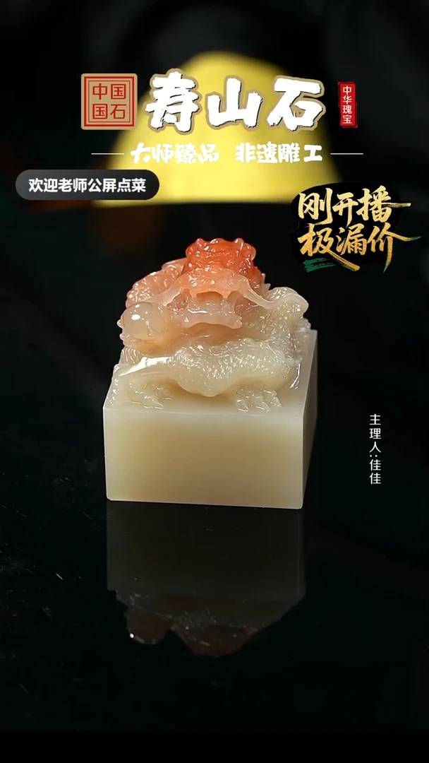 寿山石印石春*高山水洞