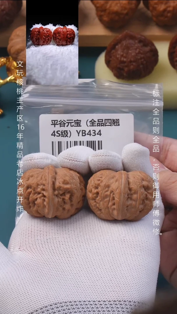 吊坠文玩核桃42平谷元宝【全品】5号