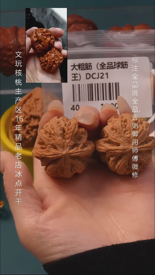把件桃核40平谷大粗筋全品6号