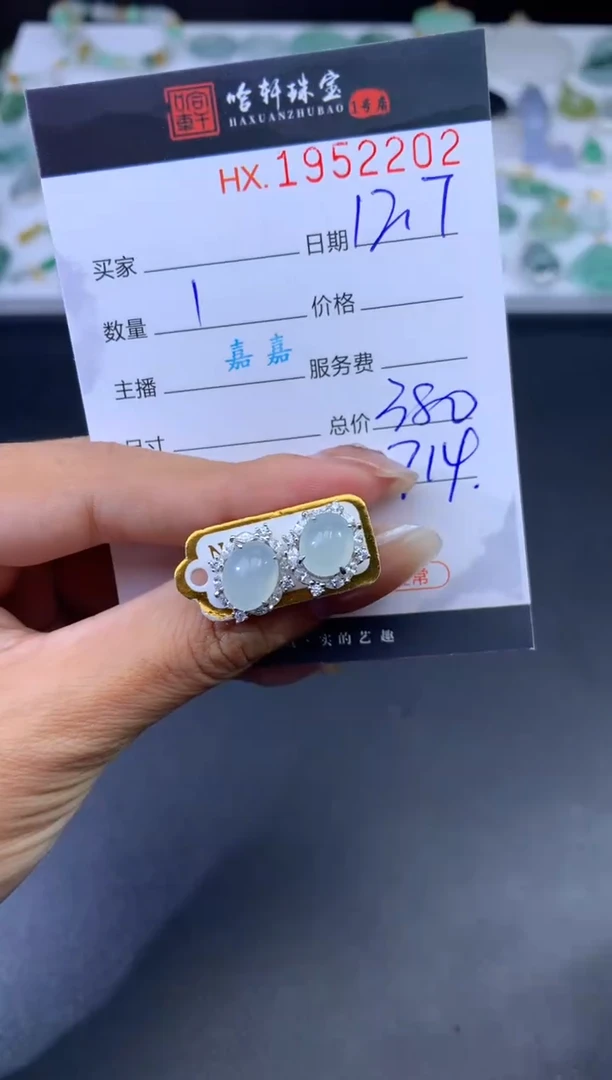 未镶嵌挂件翡翠哈轩 耳饰一对1
