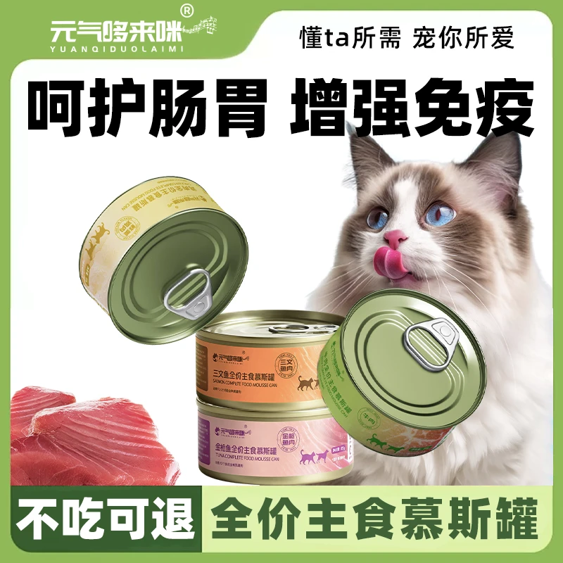 鱼油猫狗罐头高汤软罐零食营养防不掉美毛主食包猫咪饭成幼猫湿粮
