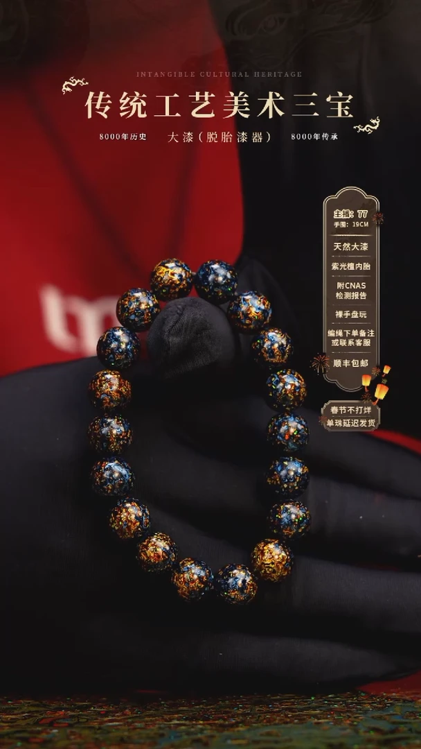 【闪购商品】大漆/犀皮/1.0*18    752