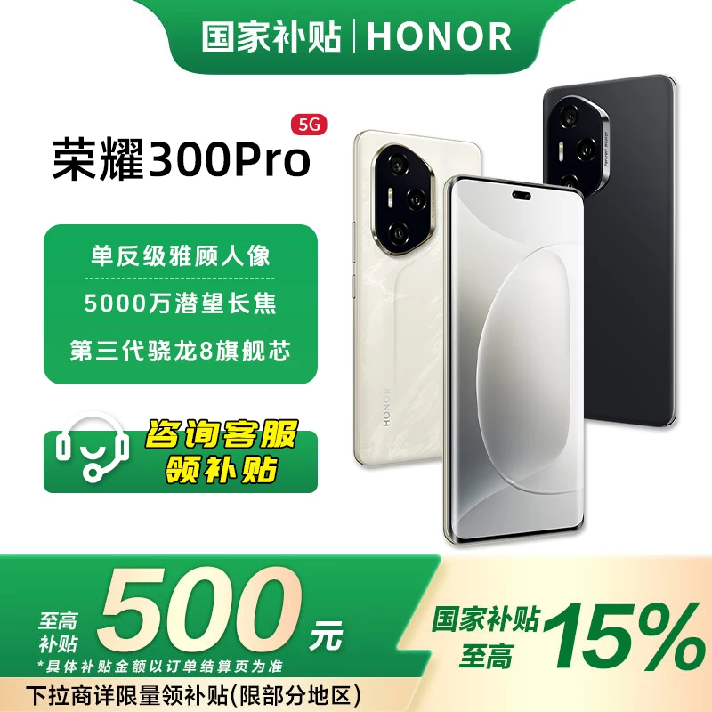 【超值国补】荣耀300 Pro 新品手机 AI旅拍神器 超薄曲屏 5G手机