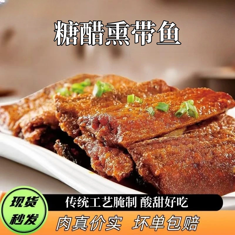 糖醋熏带鱼 独立盒装下饭菜下酒菜方便速食海味解馋零食tw