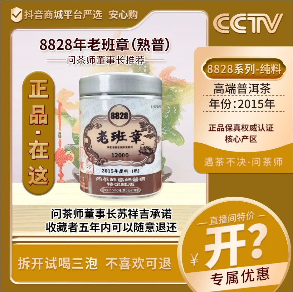 【董事长专属】班章老寨2015年蛙版8828系列（熟茶）六哥茶话馆