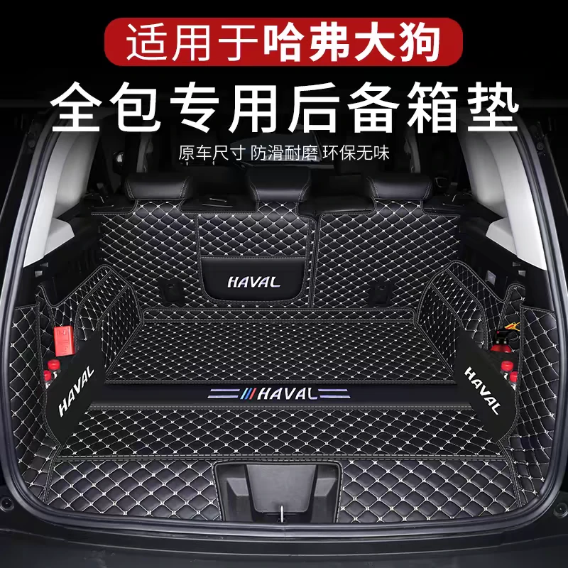 适用于哈弗大狗后备箱垫全包围二代大狗尾箱垫改装耐磨防水垫子