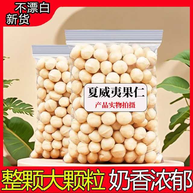 新货无干燥剂夏威夷果仁奶油味奶香500g袋装坚果批发休闲零食