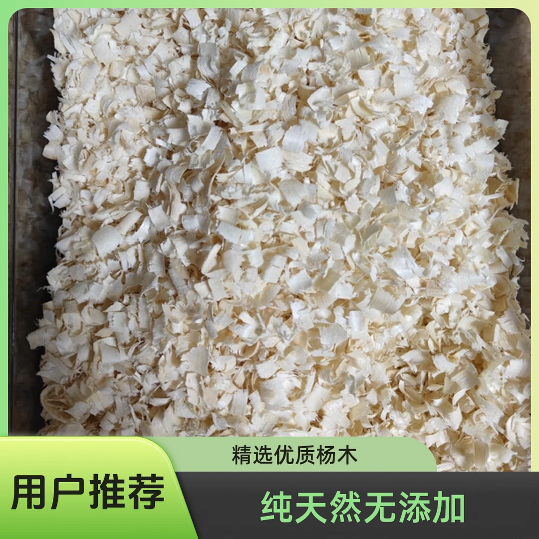 仓鼠木屑刨花垫料保暖除臭无尘金丝熊鹦鹉用品