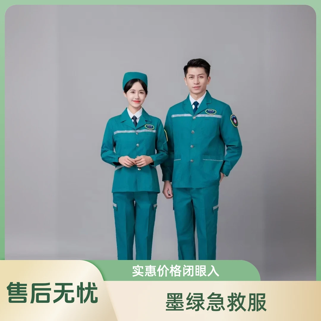 急诊科护士分体套装男女医生急救服司机转运急诊出诊120墨绿服装