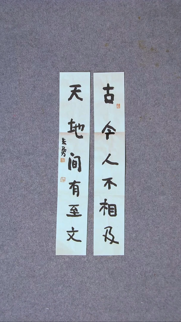 书法朱勇  安徽宿州46*8*2