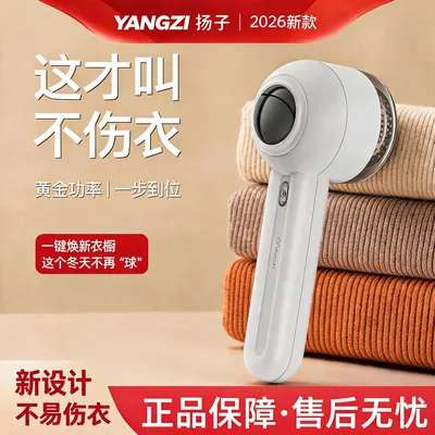 （升级款）扬子毛球修剪器智能手持便携式充电式除球神器去球