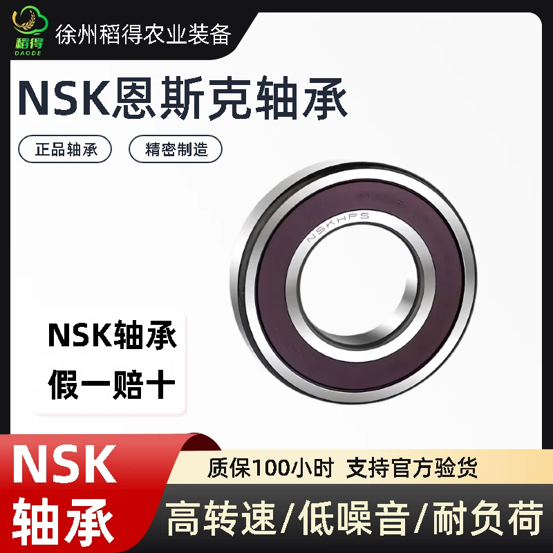 NSK恩斯克履带收割机轴承6201DDU中国工包