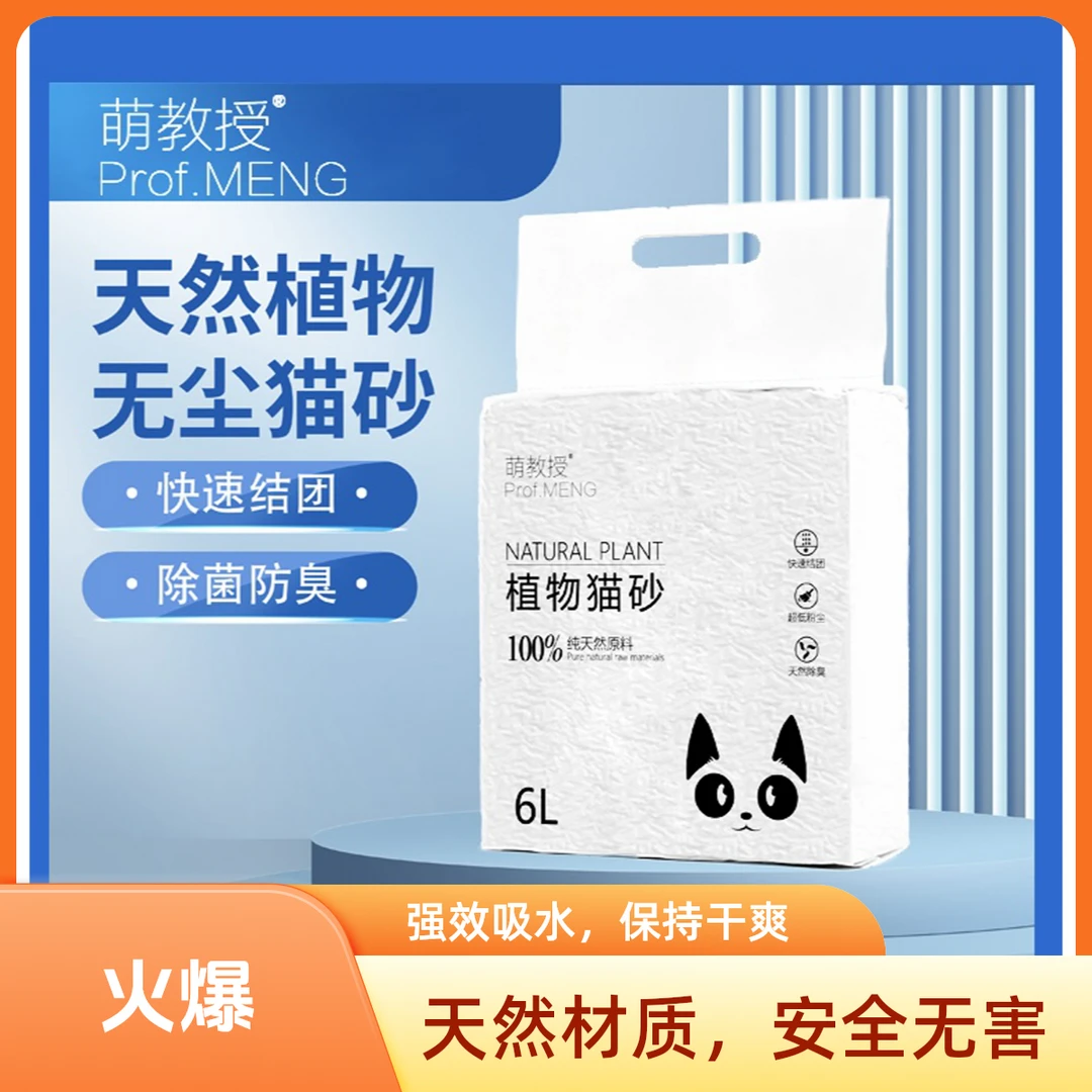 萌教授奶香植物豆腐猫砂不粘底极少尘吸水快防臭结团牢固可冲厕所