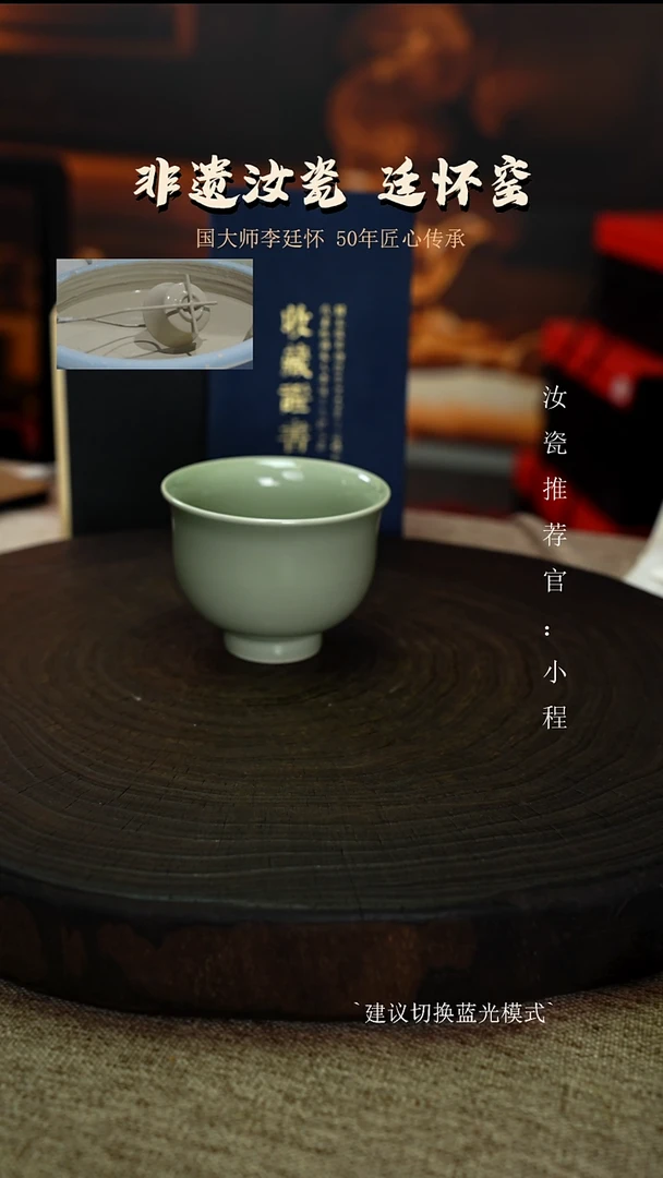 李廷怀国大师纯手工亲工款活态瓷高足杯