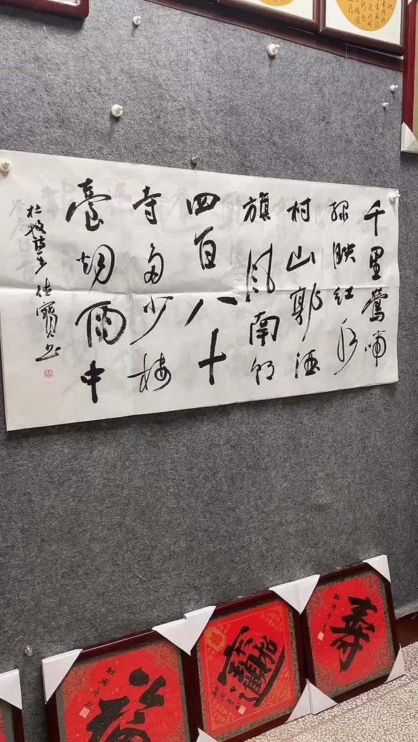 书法娄德宝老师作品四尺整张