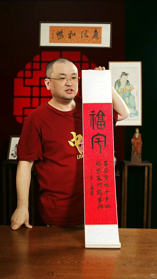 书法书法卷轴17*110红黑福宅