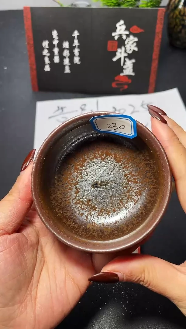 茶盏230（微瑕）叶紫建盏