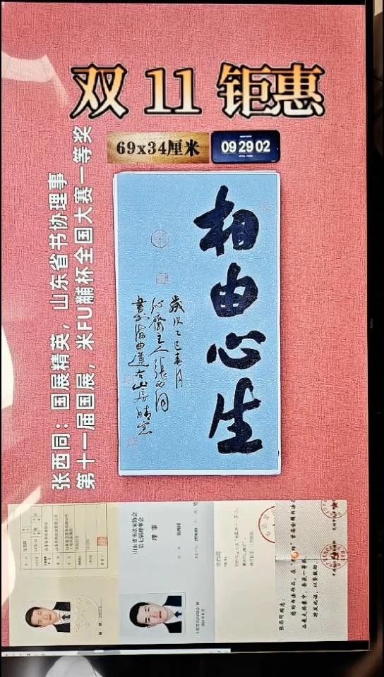 书法109    张老师书法作品