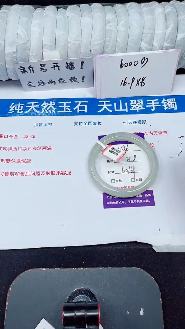 未镶嵌手镯石英质玉426-60/61