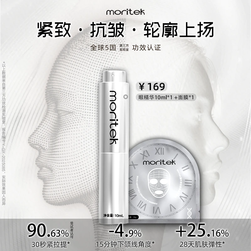【抗皱精华2周装】Moritek2代多肽抗皱紧致喷雾精华法令纹细纹10ML